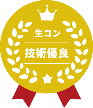 生コン技術優良