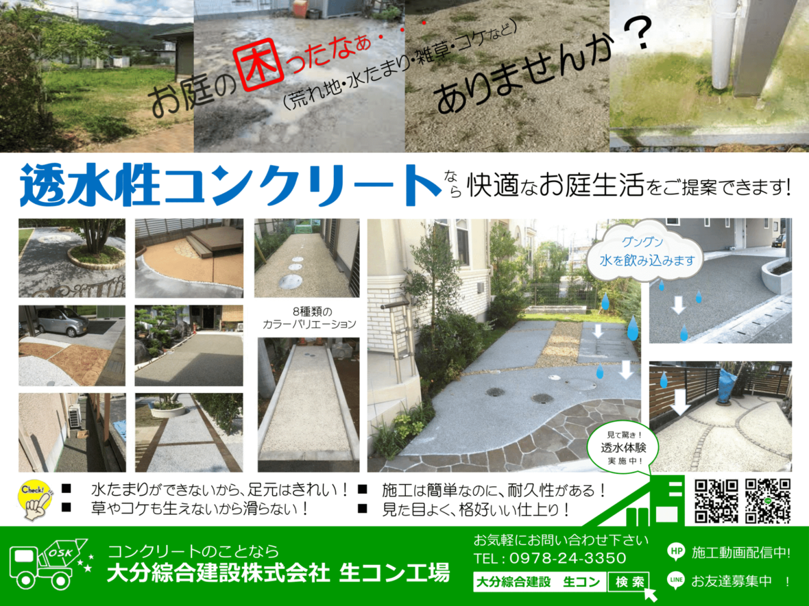 オファー 大分 建設業 ペット